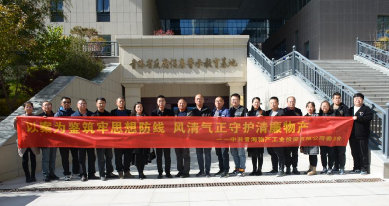 工投黨委、團(tuán)支部與配送黨委、團(tuán)支部聯(lián)合開展 “以案為鑒筑牢思想防線 風(fēng)清氣正守護(hù)清廉物產(chǎn)” 主題黨日?qǐng)F(tuán)日活動(dòng)