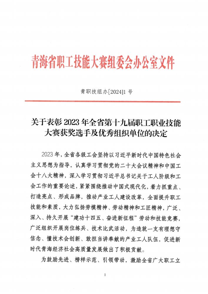 喜報(bào)！集團(tuán)多名職工在全省第十九屆職工職業(yè)技能大賽中榮獲佳績