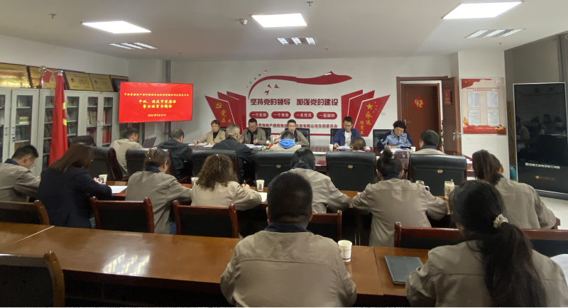朝物開投公司黨支部召開中秋、國慶“兩節(jié)” 節(jié)前廉潔警示教育專題會