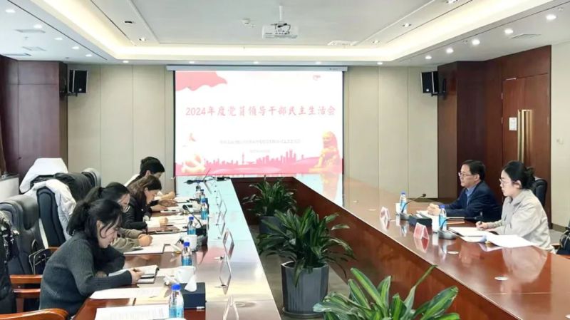 臨空公司黨支部召開(kāi)2024年度黨員領(lǐng)導(dǎo)干部民主生活會(huì)