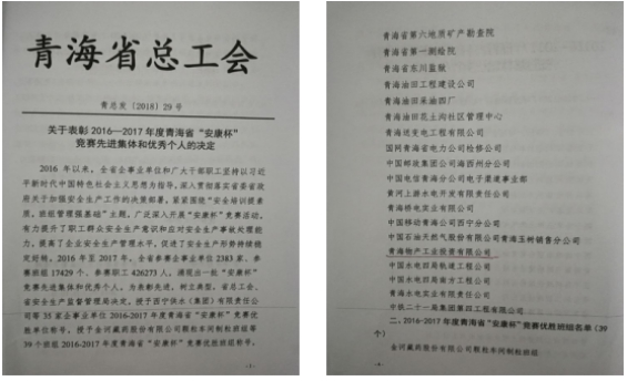 “安康杯”競賽活動(dòng)開創(chuàng)工投  “安全培訓(xùn)提素質(zhì)，班組管理強(qiáng)基礎(chǔ)”新篇章
