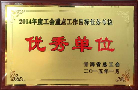 推進工會工作落實，提升服務職工水平