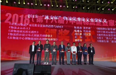 名單揭曉了！“2018中國(guó)物流年度獎(jiǎng)”等行業(yè)重磅獎(jiǎng)項(xiàng)公布
