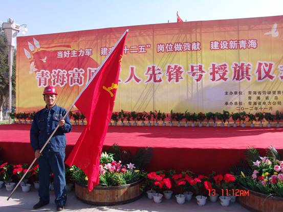 省勞動(dòng)競賽委員會(huì)、省總工會(huì)授予長春炭素公司成型車間青海高原“工人先鋒號(hào)”