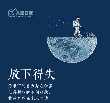 輕裝上陣，重新出發(fā)，愿不負(fù)春的耕耘，夏的拼搏