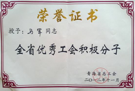 省物產(chǎn)集團工會優(yōu)秀個人、模范集體榮獲省總工會表彰