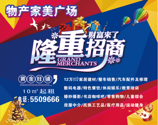 物產(chǎn)家美廣場火爆招商中！??！